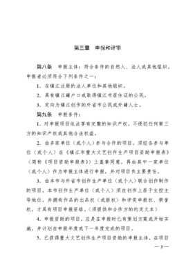 鎮(zhèn)江市重大文藝創(chuàng)作生產(chǎn)項(xiàng)目資助管理辦法